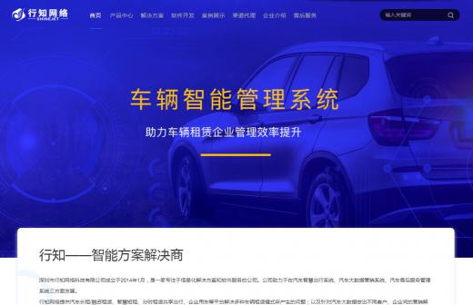 行知網絡企業網站定制